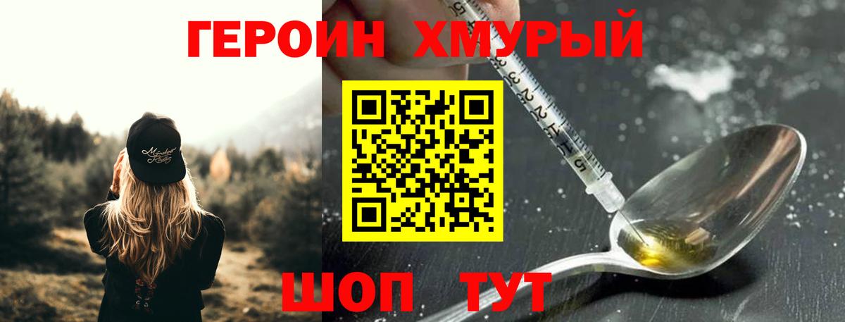 ГЕРОИН белый Ковров