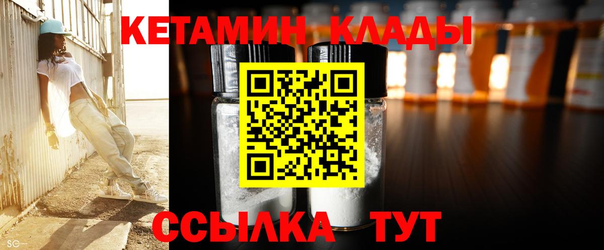 КЕТАМИН VHQ Ковров