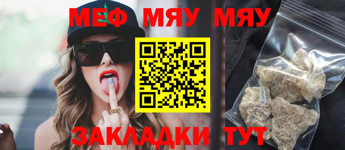 Меф мяу мяу мука Ковров